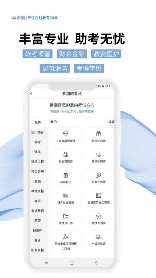 希赛网软考题库截图1 希赛网软考题库截图1