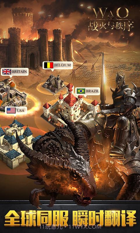 战火与秩序截图5