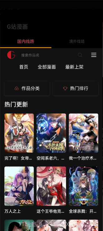 G站漫画2024最新版截图3