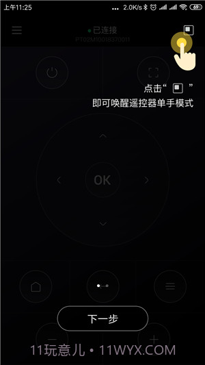 Hachi遥控器截图2