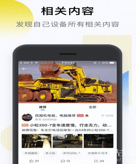 铁甲工程机械网(工程机械互动平台)V3.7.8 手机版截图3 铁甲工程机械网(工程机械互动平台)V3.7.8 手机版截图3