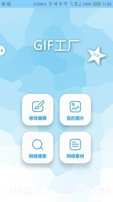 GIF工厂截图1