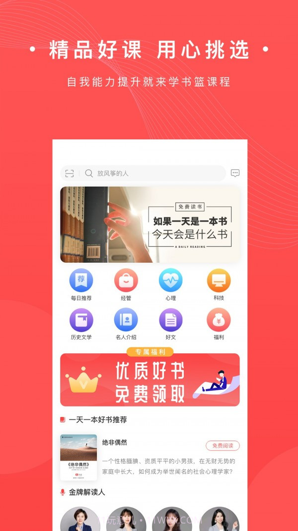 书篮(图书阅读)截图1