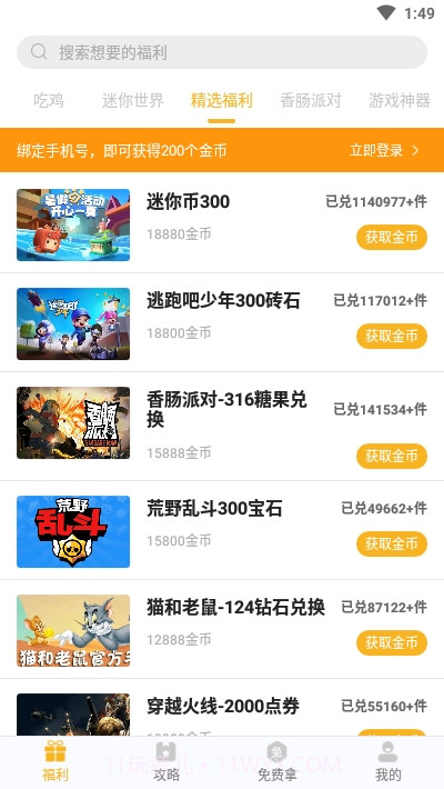 福利猫(免费领皮肤)截图2