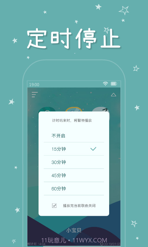 睡前听听截图3 睡前听听截图3