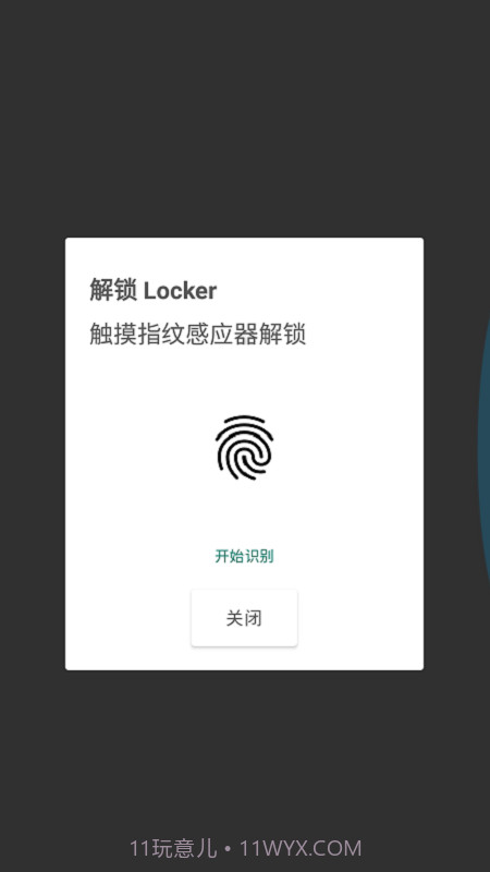 Locker隐私加密截图5