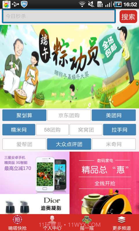 手机团购大全截图2 手机团购大全截图2