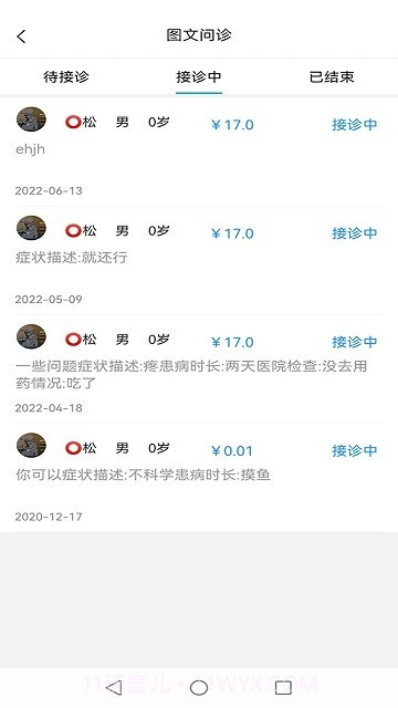 医家助手截图1 医家助手截图1