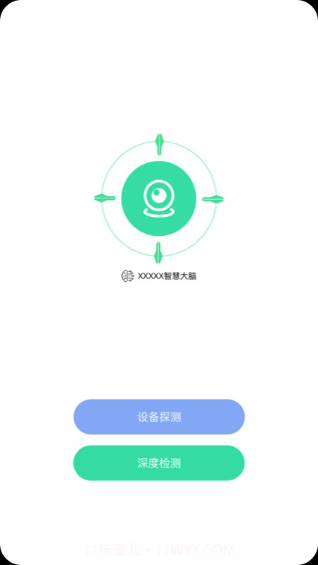 安一助手截图3 安一助手截图3