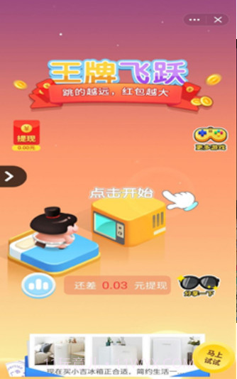 王牌飞跃（红包可以提现）截图1