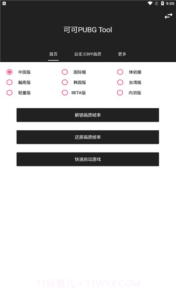 可可画质包截图2 可可画质包截图2