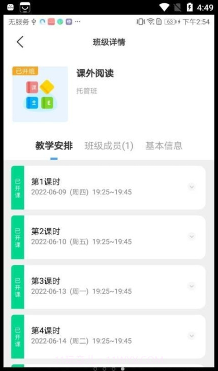 七彩时光教师截图4