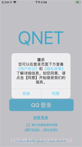 qnet弱网工具截图2