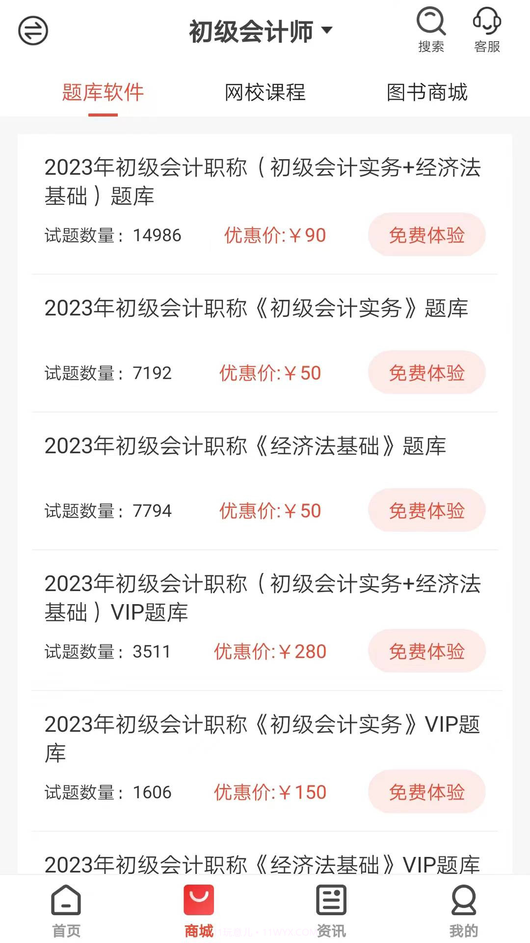 羿才教育2025最新版截图2