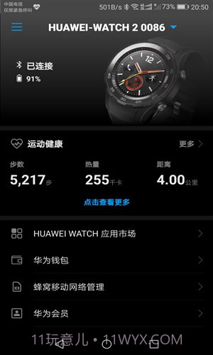 华为穿戴截图4