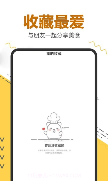 宝宝爱厨房截图1