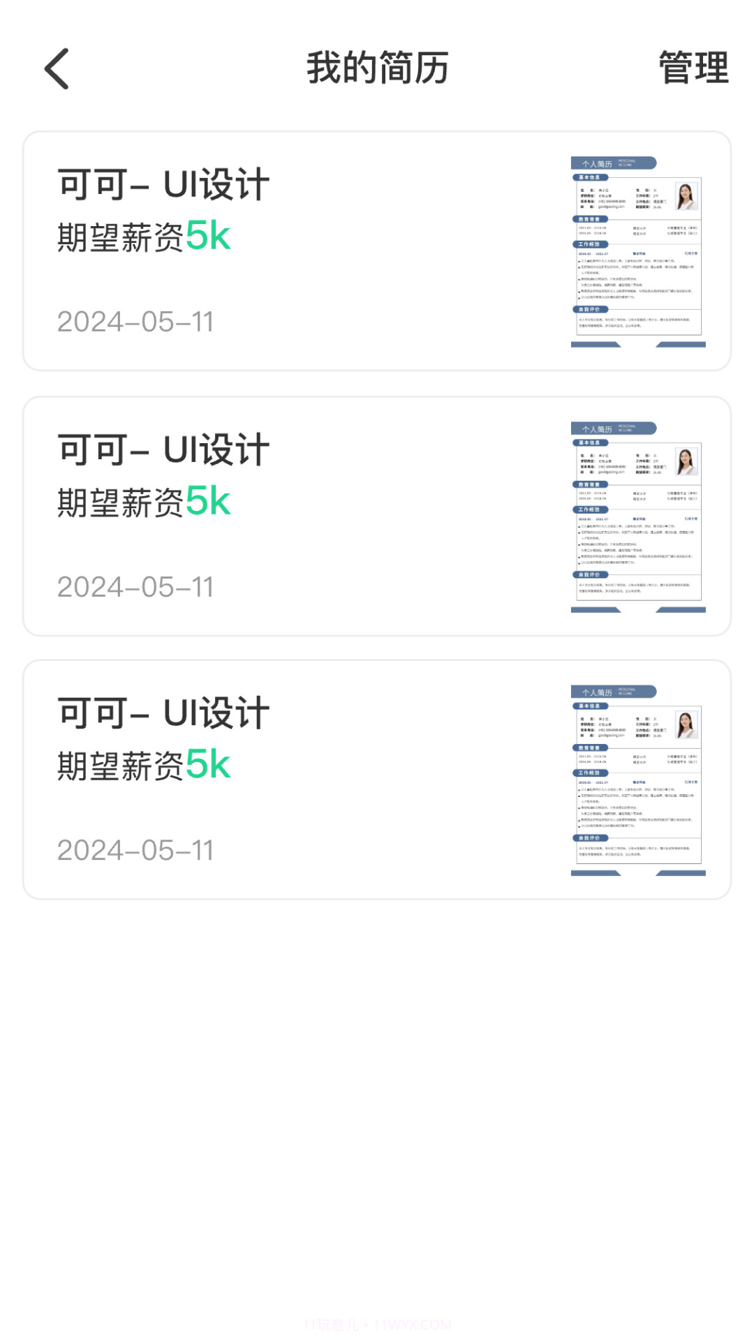 AI简历美化大师正式版截图2