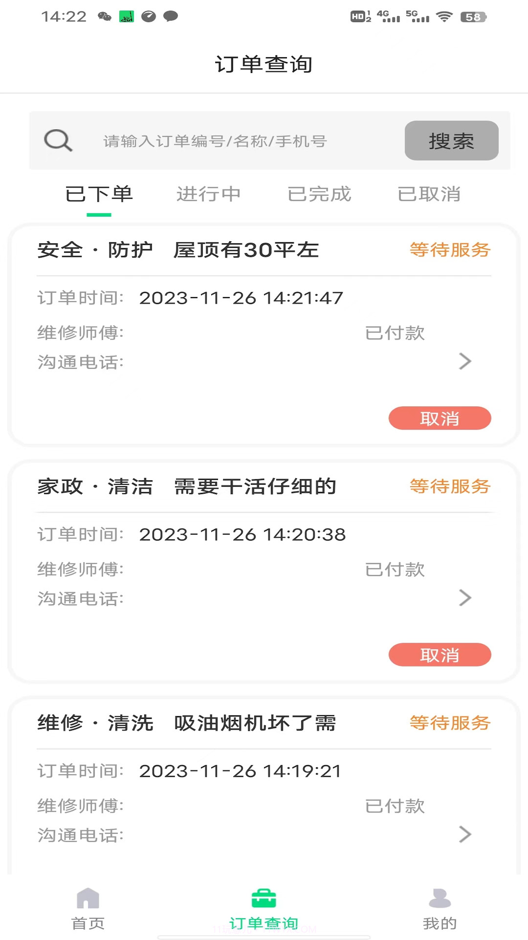 祝帮帮截图3 祝帮帮截图3