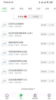 道远作业截图2 道远作业截图2