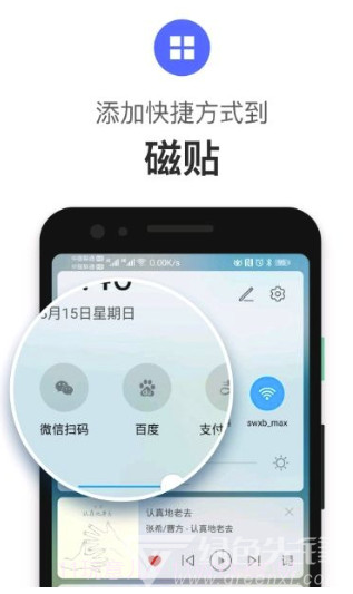 快径(手机软件管理大师)V1.0.3 安卓正式版截图3