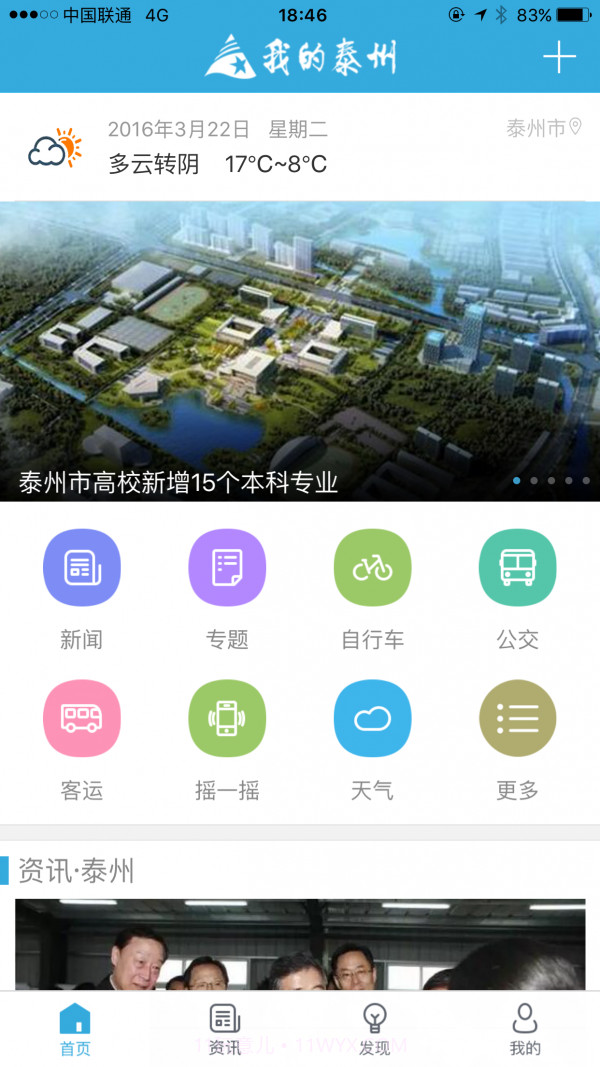 我的泰州截图1