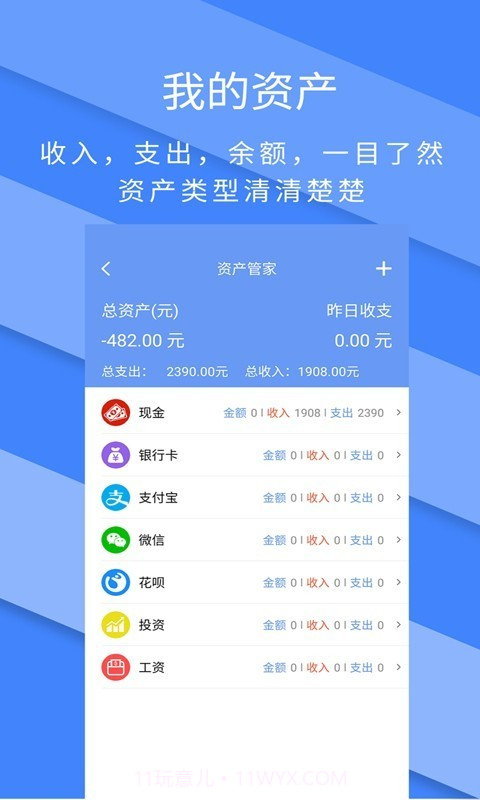 记账全能王截图5 记账全能王截图5