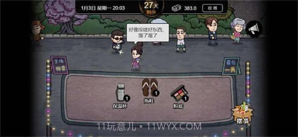 打工生活模拟器开局600亿版截图3 打工生活模拟器开局600亿版截图3