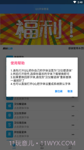 QQ字体管家截图2 QQ字体管家截图2