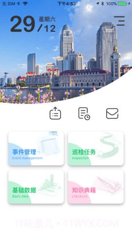 智慧网格截图2 智慧网格截图2