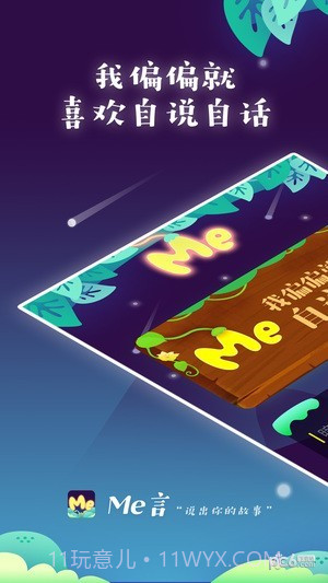 Me言软件截图1