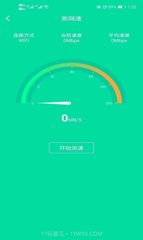自在连WiFi截图1 自在连WiFi截图1