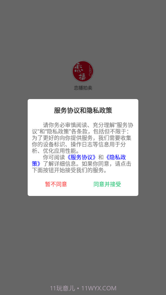 恋播拍卖截图2