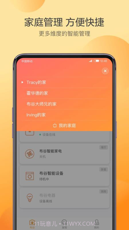 布谷智联截图3 布谷智联截图3