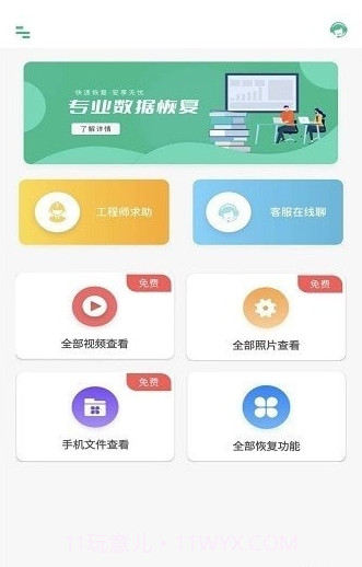 照片全恢复截图2