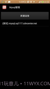 Mysql管理截图4