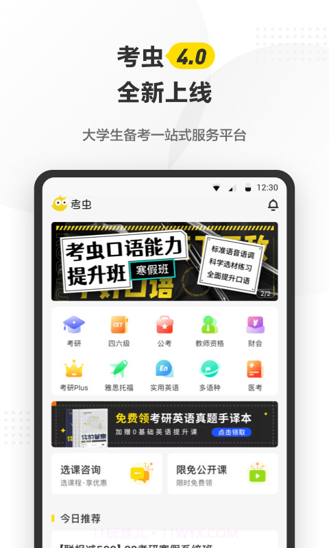 考虫截图1 考虫截图1