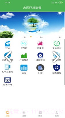 志同环境监管(志同环境监管环境检测)V1.1.2 安卓最新版截图2