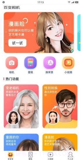 百变相机截图1 百变相机截图1