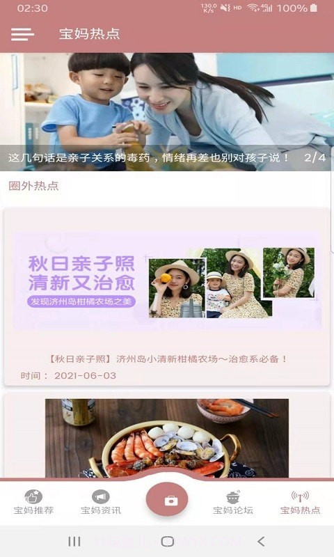 贝儿宝妈帮截图4 贝儿宝妈帮截图4