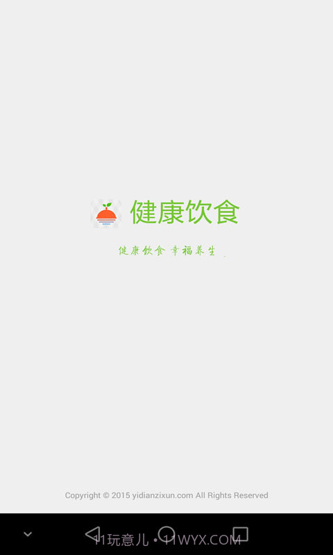 健康饮食截图1