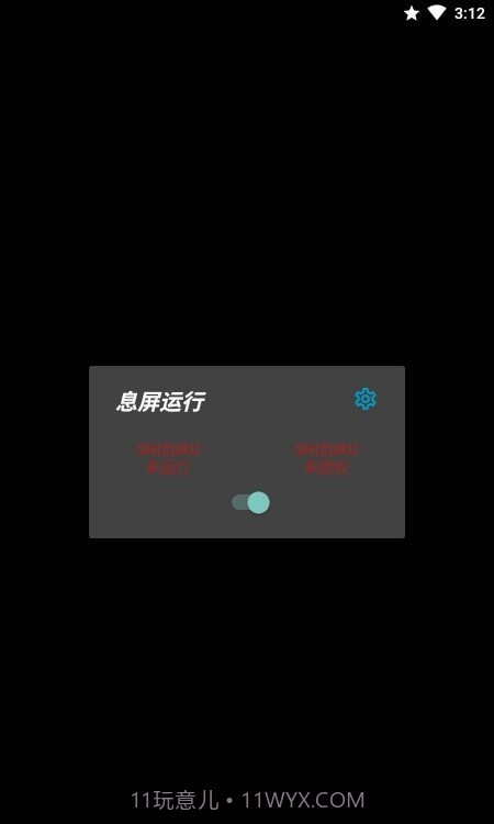 息屏运行截图4 息屏运行截图4