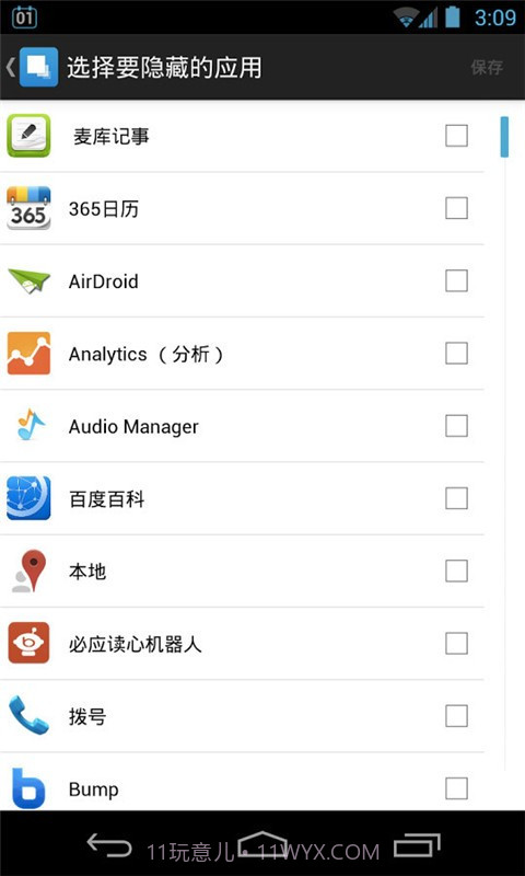 应用隐藏助手截图2 应用隐藏助手截图2