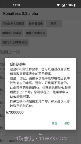 KonaBess(骁龙855/865/888GPU降压超频工具)截图2 KonaBess(骁龙855/865/888GPU降压超频工具)截图2