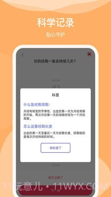 排卵期日历截图1