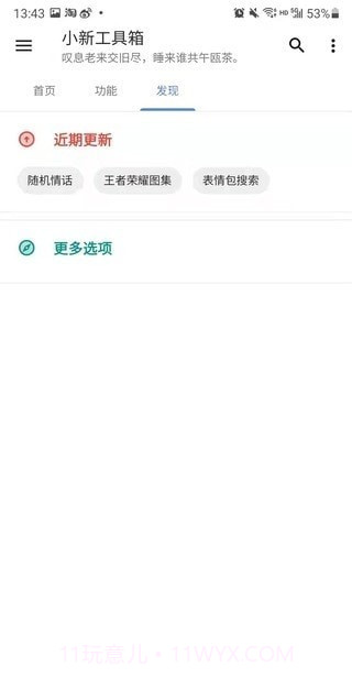 小新工具箱截图1