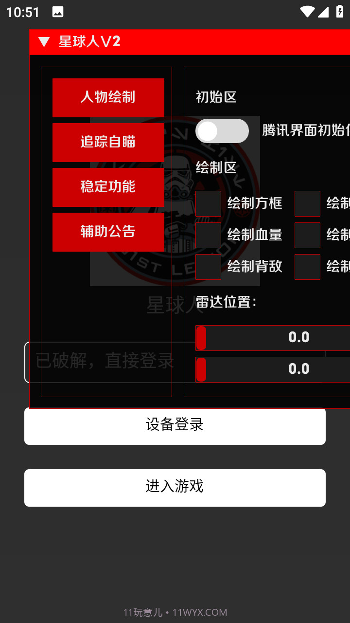 外星人插件截图2