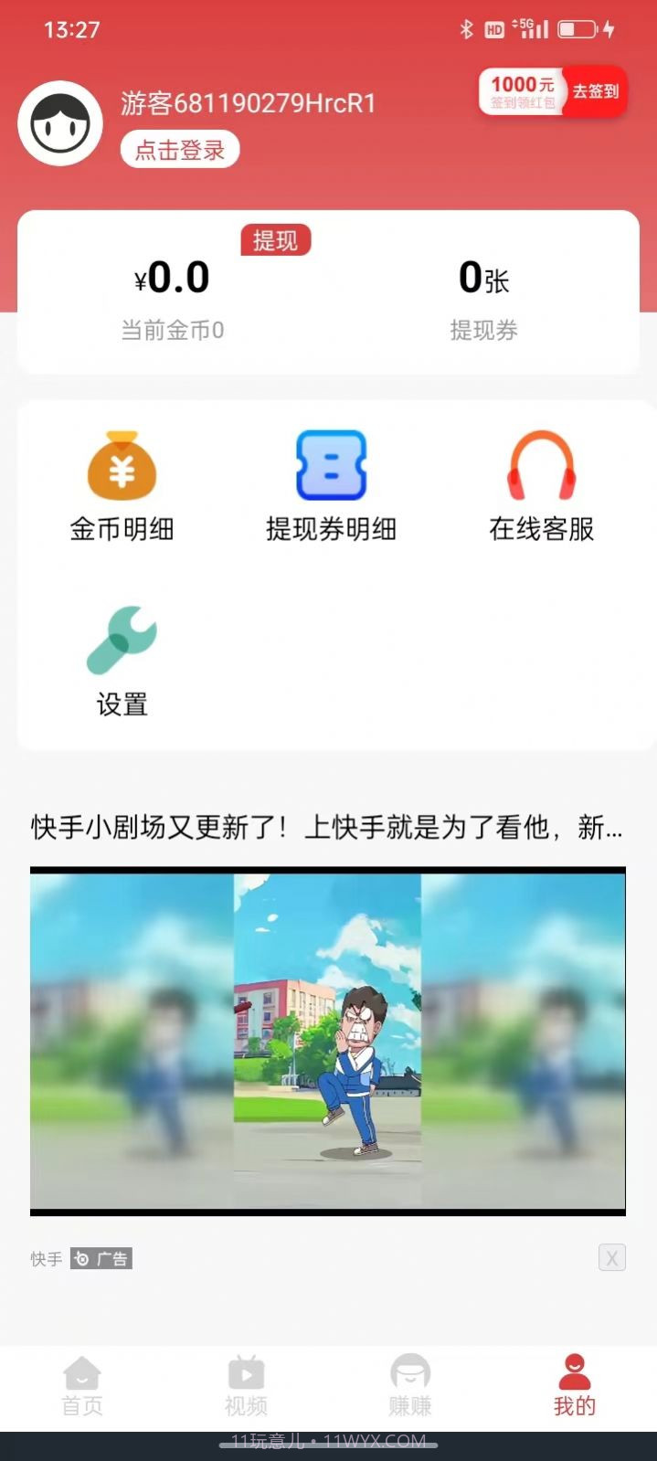 熊猫乐走截图3 熊猫乐走截图3