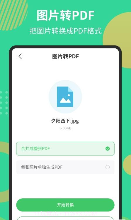 PDF极速转换工具截图3