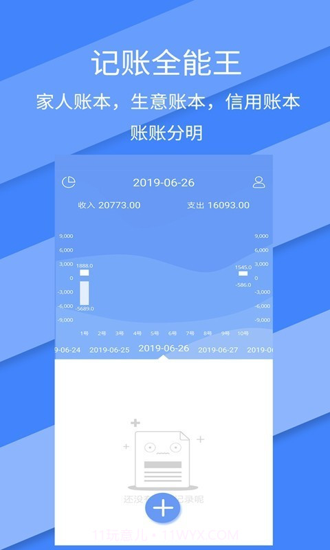 记账全能王截图1 记账全能王截图1