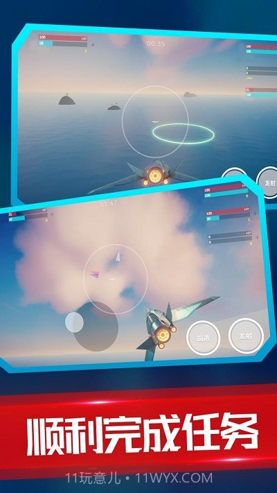 海陆空飞行器单机版截图2